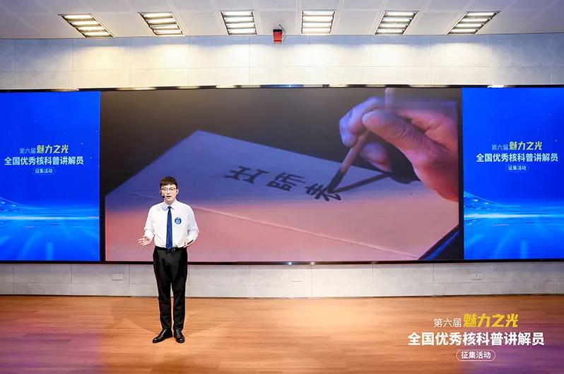 核勘总院职工在第六届“魅力之光”全国优秀核科普讲解员征集活动中获佳绩