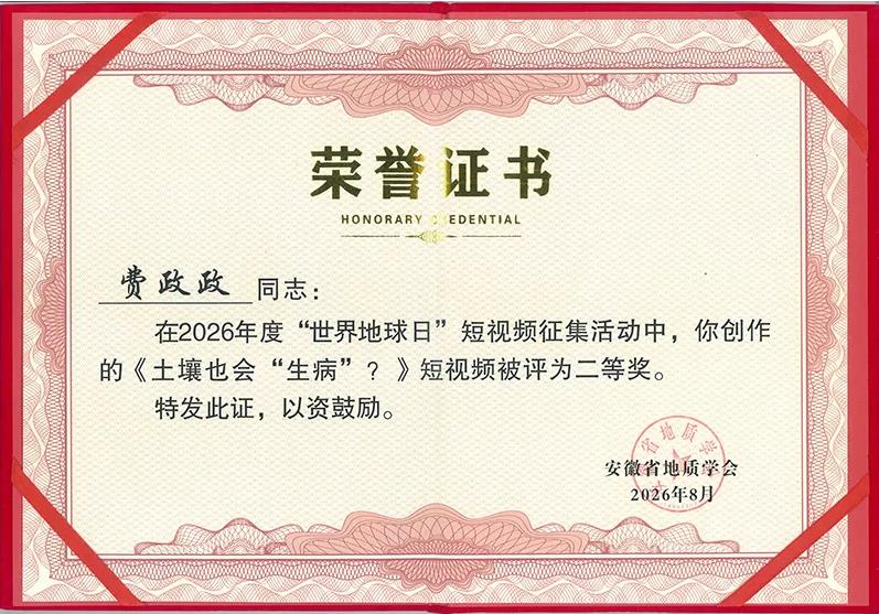 核勘总院科普短视频喜获2026年度“世界地球日”短视频征集活动二等奖