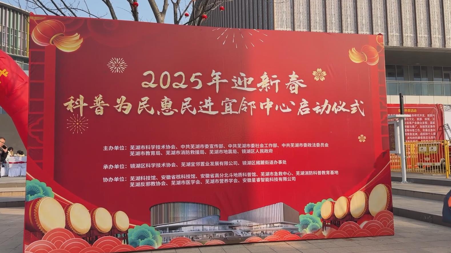 20250123科普惠民宜邻中心